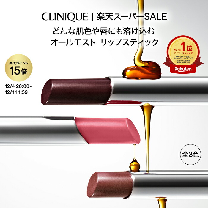 楽天市場】【ポイント10倍 | 12/12 00:00-12/15 23:59】クリニーク