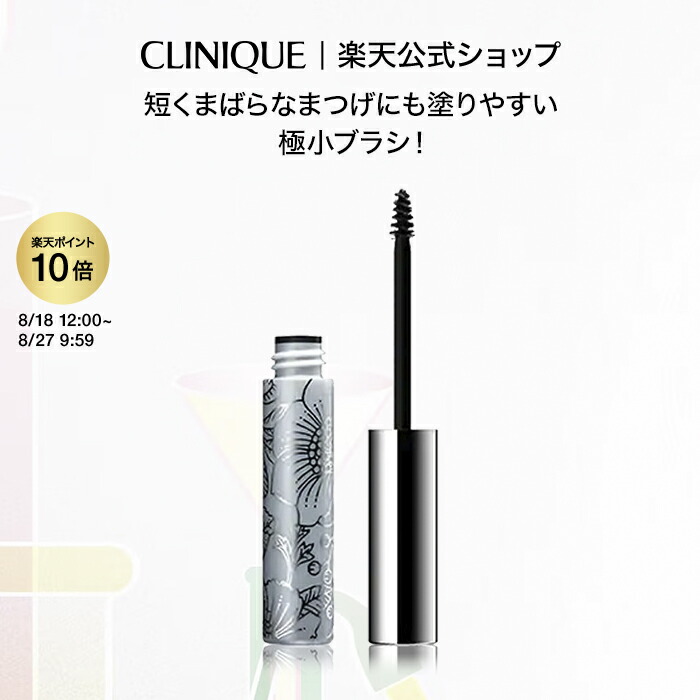 CLINIQUE ハイインパクト ラッシュ マスカラ プライマーセット クリニーク ラッシュ パワー マスカラ セット25｜美容メディア