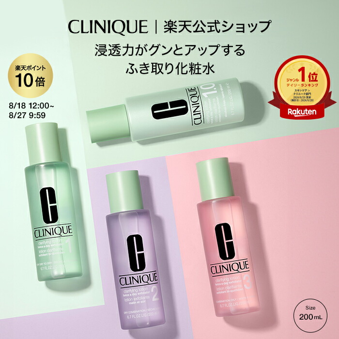 楽天市場】クリニーク クラリファイング ローション 2（日本