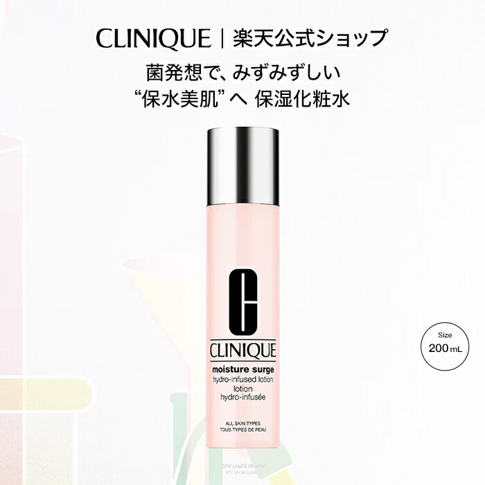 ウォータリー モイスチャー ローション | クリニーク Clinique