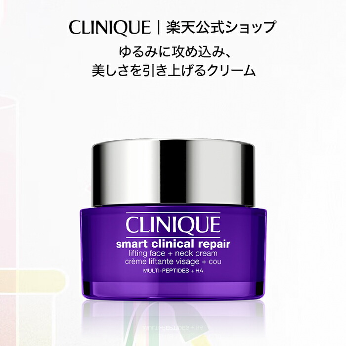 フェイスクリーム CLINIQUE smart clinical repair 50ml Smart Clinical Repair™ Wrinkle Correcting Anti-Aging Cream