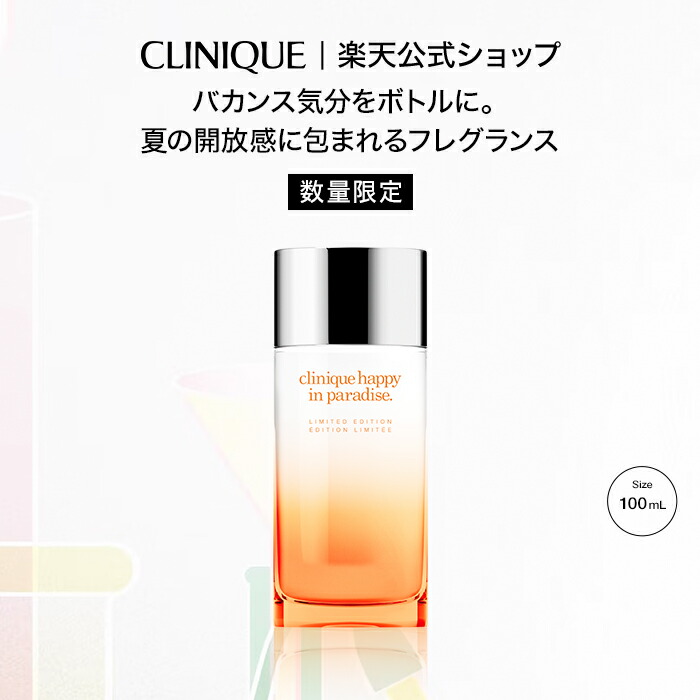楽天市場】クリニーク ハッピー CLINIQUE | フレグランス 香水