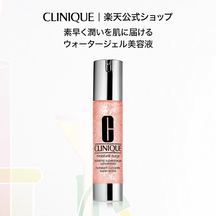 楽天市場】クリニーク モイスチャー サージ フェース スプレー