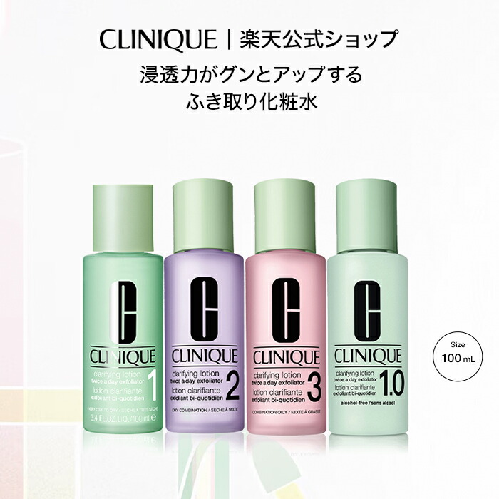 楽天市場】クリニーク CLINIQUE クラリファイング ローション2