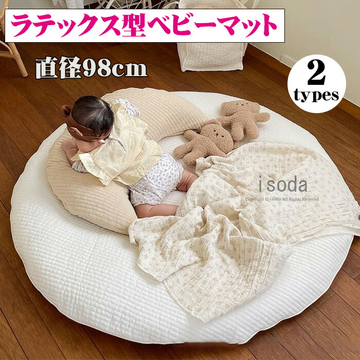 【時限特恵！】ベビーマット ラテックスマット ベビー サニーマット お昼寝マット プレイマット 月齢フォト マット ごろ寝 ベビー マット 寝相アート 出産祝い プレゼント サークル 丸型マット 無地 はいはい よちよちマット フリル 洗える