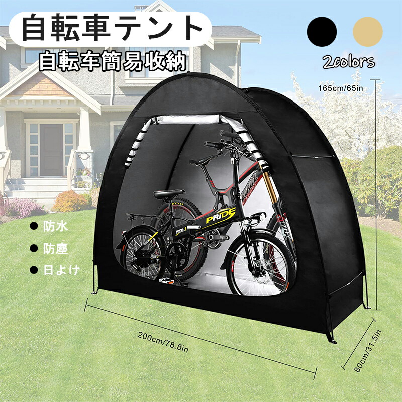 【時限排他的権利！】銀輪天幕 サイクルハウスバイクガレージ 1-2台用 銀輪在り場所露天 銀輪納める UVはね除ける日よけ 雨合羽 防塵 銀輪 雨よけ 露天分かりやすい納める (200*79*165糎) 精神的な統合映像あり