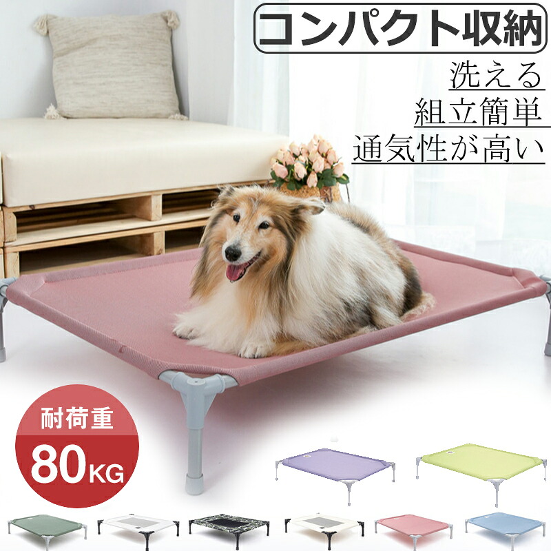 【時限特恵！】ペットベッド 脚付き 犬用 コット キャンプベッド 犬 ベッド ハンモック コンパクト収納 ポータブル 小中大型犬 ベッド キャンプ 丸洗い可能 組立簡単 ペット用品 梅雨 春 夏 冬 洗える 地面から離れ 暖か冬仕様に 6,182円
