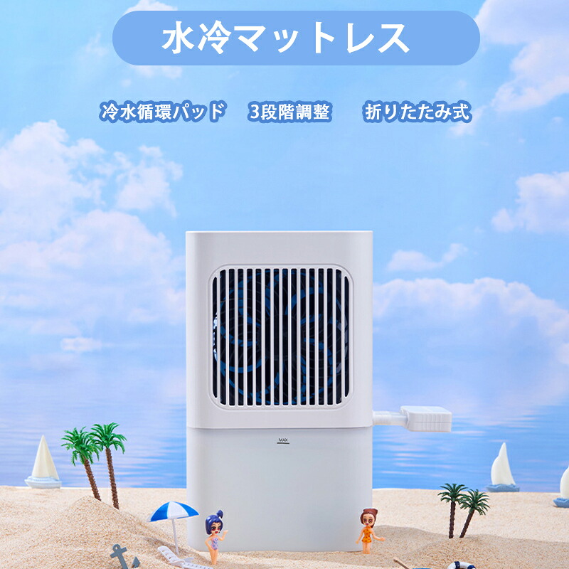 【店長おすすめ】水冷マットレス 水循環 マット 冷却パッド 冷水循環パッド 水冷 マットレス 折りたたみ式 冷却循環マット ケンキャン ワイヤレスコントローラー 水位表示 3段階調整 効果的な冷却 家族のアウトドアキャンプに最適｜くらし小物屋