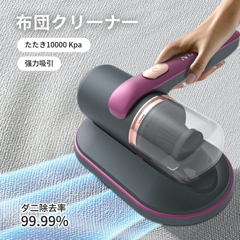 新品 ふとんクリーナー ダニクリーナー 大掃除 布団掃除機 UVランプ ふとんクリーナー 布団クリーナー ダニ除去 ダニ除去機 ほこり