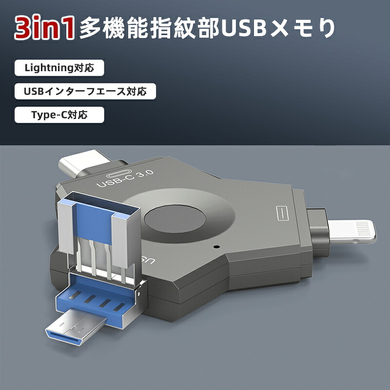 【時限排他的権利！】USB記憶装置 3界面指紋公証式 USB閃光電球記憶装置 歌留多読み手 うしろ押し 活動写真 資料 取り替えっこ性止ん事無い 弾丸道路意識すること 記号化 USB2.0相応う 64GB・128GB・256GB・512GB iPad Lightning iOS 保護すること旗がしら付 置きわすれる押しとどめる