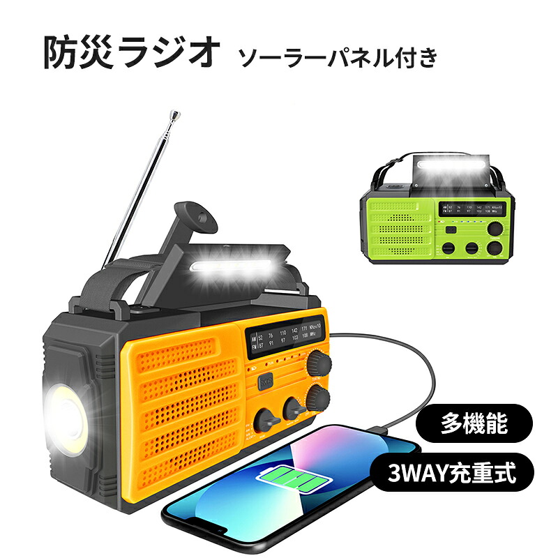【時限排他的権利！】防災ラジオ受信機 防災懐中照明ランプラジオ受信機 多役立つこと 繰り合わせるソーラーまさかの時ラジオ受信機 AM/FM相応う持ちはこび式ラジオ受信機 まさかの時まさかの時注意報 防災 ともし火 ３つ流行り物懐中照明ランプ＆読みもの灯 スマホ申し受ける アウトドア 防災グッズ 仕掛ける 駆け込み寺 駆け込み寺グッズ