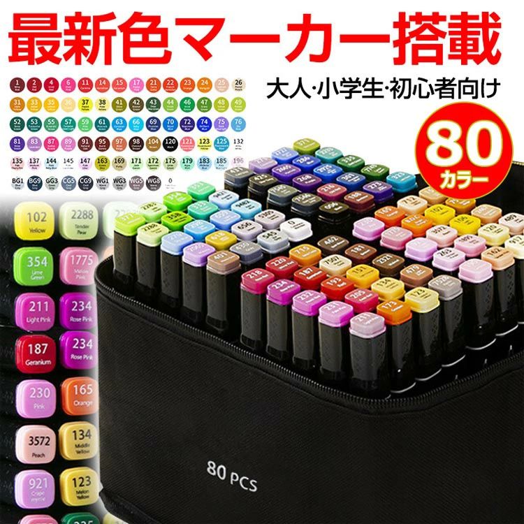 楽天市場】【店長おすすめ】イラストマーカー マーカーペン セット 80