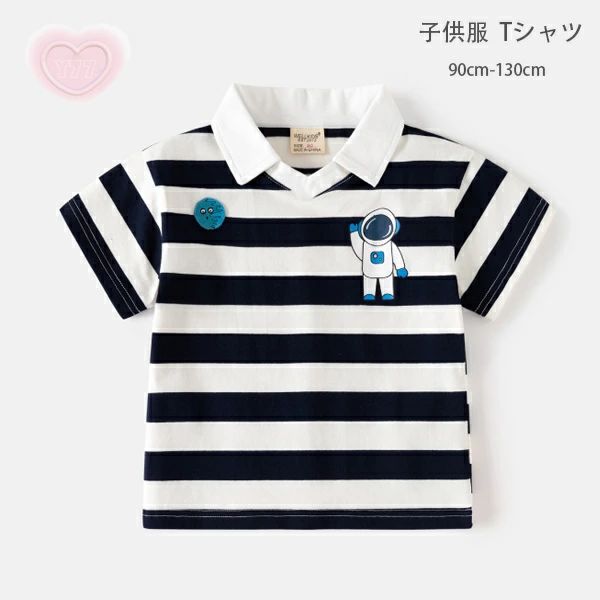 【コスパ最高】子供服 男の子 ポロシャツ 半袖 夏服 Tシャツ ポロシャツ かっこいい 宇宙飛行士柄 Tシャツ 普段着 通学着 通園着 兄弟 双子 子ども服 ベビー服 ボーイズ ポロシャツ 旅行 お出かけ 夏着 90 100 110 120 青と白のストライプ キッズ tシャツ画像