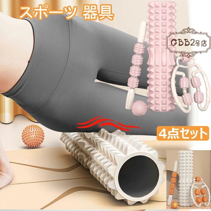 楽天市場】【店長おすすめ】フォームローラー 4点セット 筋膜 リリース