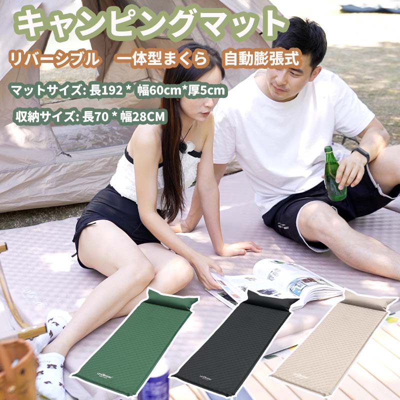 【時限特恵！】キャンピングマットインフレータブル マット 厚さ 5cm キャンプ用品 テント キャンプ用品 エアー マット マット エアーマット レジャー アウトドア 防災 連結 自動膨張 枕付き シブル車中泊グッズ