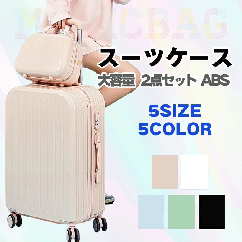 【時限特恵！最低9570円！】キャリーバッグ スーツケース 超大容量 セット おしゃれ ウェービー 軽量 スーツケース 旅行 収納 レディース メンズ キャリーケース