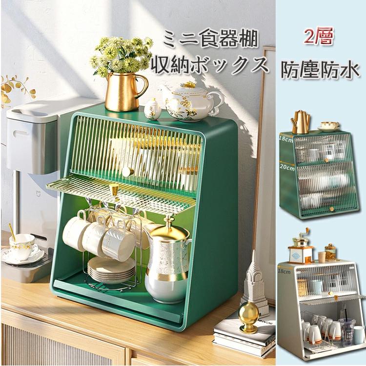 【店長おすすめ】ミニ食器棚 ミニキッチンキャビネット アンティーク調 キッチン 箱収納 収納 ボックス 扉付 おしゃれ 2段 卓上収納 収納ボックス 収納ケース|くらし小物屋