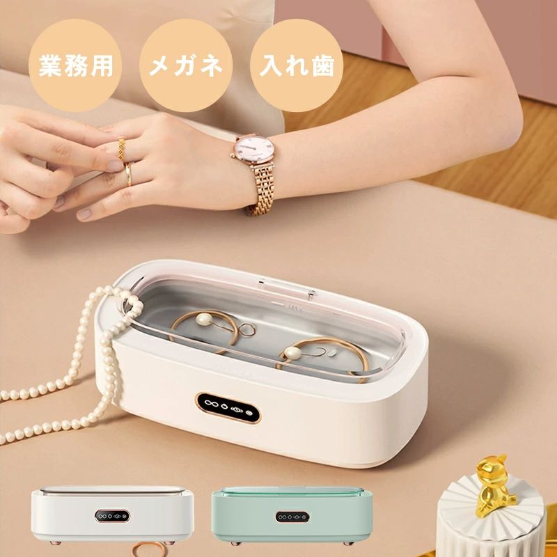 【時限特恵！】300ml 隠れた汚れを徹底洗浄 貴金属 超音波洗浄機 眼鏡 メガネ 洗浄機 入れ歯 強力振動 指輪 洗浄器 旅行 出張 携帯に便利 マウスピースの洗浄 アクセサリー 洗浄 超音波クリーナー