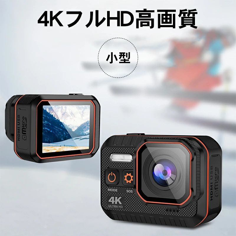 【店長おすすめ】動き写真器 4K 写真器 雨合羽 6軸手ぶれ手を加える 雨合羽30M 運動競技写真器 動き 銀輪 自動二輪車 高画質 IPX8 軽さ 運動競技 1080P 小型 蓄電池 テレビカメラ