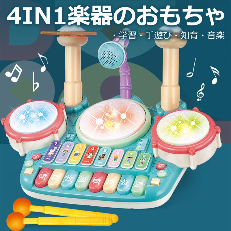 【時限特恵！最低6146円！】4in1楽器のおもちゃ ピアノ＆木琴＆ドラム＆シンバル＆マイク2本 子どもおもちゃ 音遊び 赤ちゃんと 知育玩具 動物の声 数字 英語 音楽