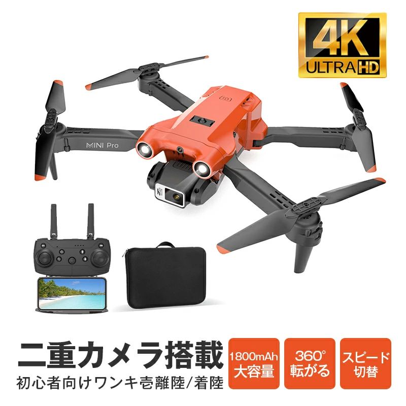 【時限特恵！】ドローン カメラ付き4K二重カメラ 屋外 子供向け 4K 高度維持 空撮 スマホで操作可 人気プレゼン セール 小型 日本語説明書 2024福袋