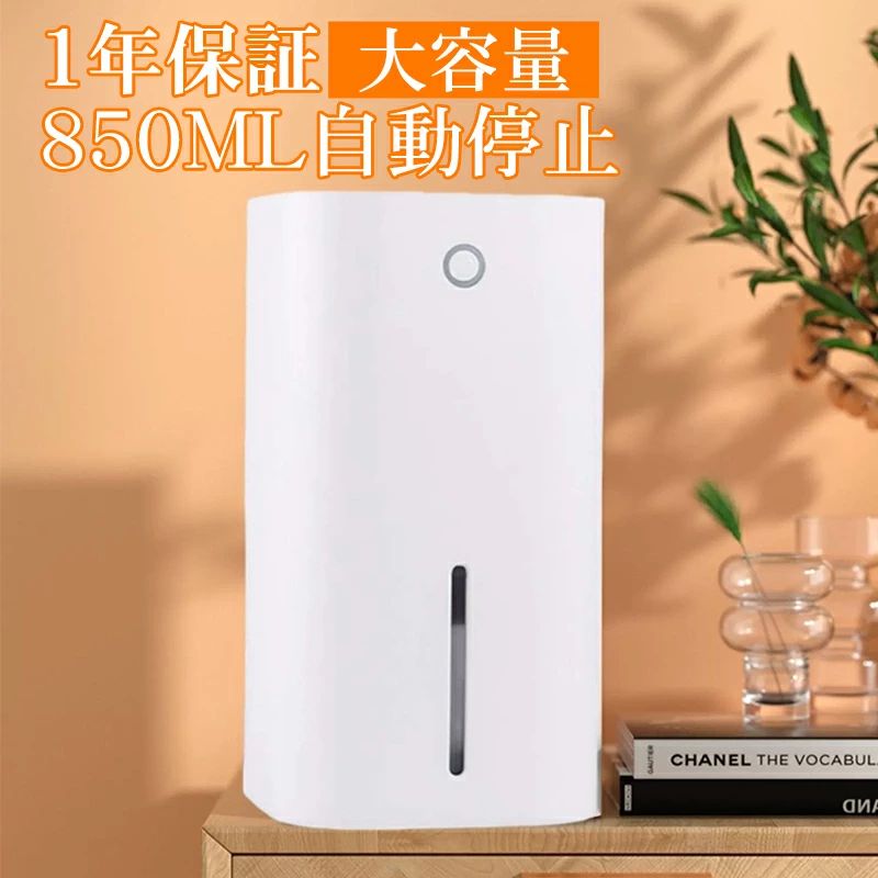 【先着順6/4 20時・クーポン券で二分の一】除湿機 除湿器 御召しものかわき切る 御部屋干し 空気の状態汚れのない 850ml大静電容量貯蔵タンク 差し引きイオン生いそだつ 豪然たる除湿 お休み流行り物 自動小銃オフ 節電 軽さ ミニ除湿機 身寄り用 菌類 雨季打つ手 湿り気打つ手 静音 熱度抑えつける 豪然たる除湿