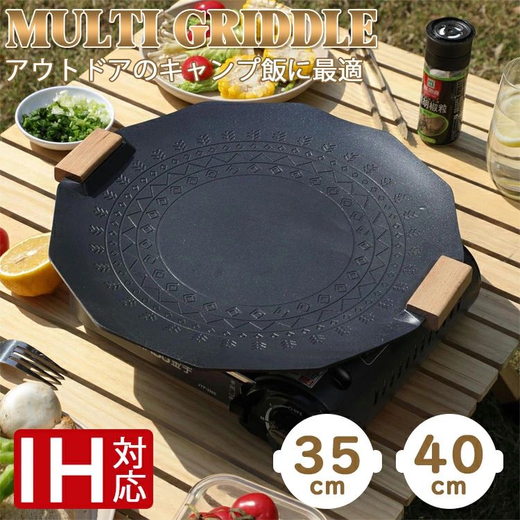 【時限特恵！最低7018円！】マルチグリドル 鉄板マルチグリドル 直火 IH対応 フライパン グリル キャンプ 家庭 アウトドアインドア キャンプ ファイヤーボウル 焦げ付き防止コーティング 丸型鉄板 極厚 直径35cm 40cm 麦飯石コーティング キャンプ