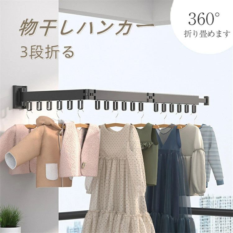 【時限特恵！最低5808円！】物干しラック 壁掛けハンガー ハンガーラック 延長ロッド 収納フック 帽子掛け 洋服掛け コート掛け 省スペース整理整頓 耐重荷 ベランダ ホテル 一人暮らし 新生活 折りたたみ式 180度回転 格納式