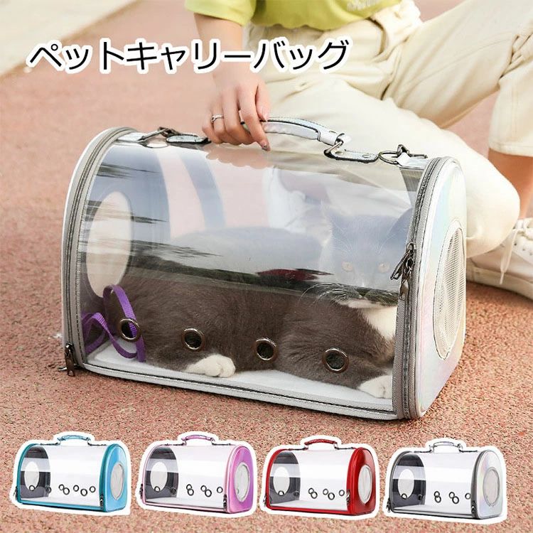 【時限特恵！】小さい ペットキャリーバッグ トランク オシャレ 猫用 小型犬用 ペット用 可愛い INS 大人気 ペットバッグ 透明 ペット用品 飛び出し防止 トリミング 旅行 散歩 通院 災害避難 輸送便利 4色 犬キャリーバッグ 4,081円