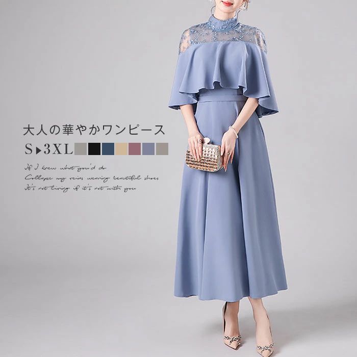【店長おすすめ】パーティードレス 結婚式 レース レディース お呼ばれ 入学式 卒業式 ドレス ロングワンピース フォーマル 発表会 体型カバー 透け感 シースルー 大人 謝恩会 披露宴 二次会 同窓会 オケージョン きれいめ 20代｜くらし小物屋