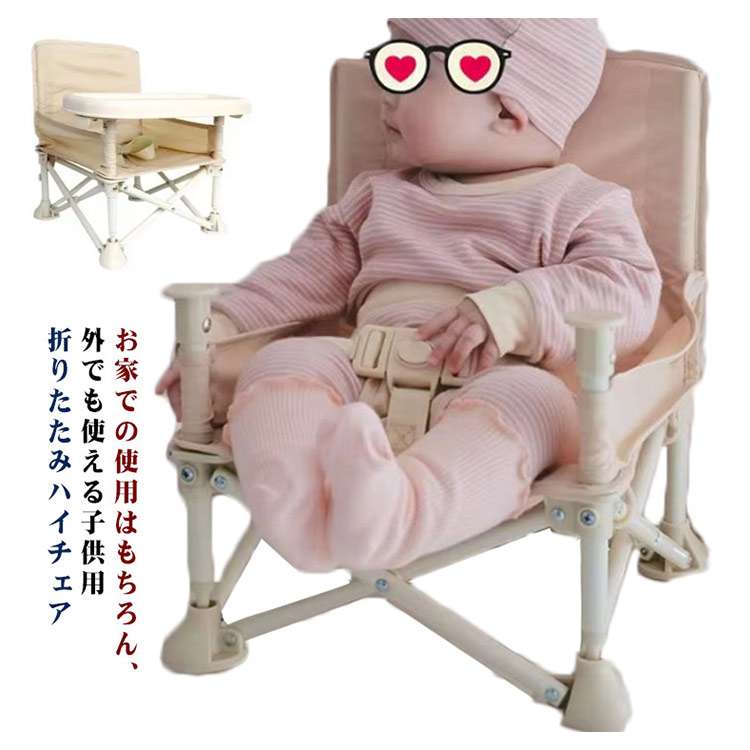 【時限特恵！最低5258円！】子供 キッズ 食事 赤ちゃん ローチェア ベビーチェア ポータブル おしゃれ リビング 持ち運び キャンプ テーブル テーブルチェア 幼児 出産祝い 屋内 アウトドア 幼稚園 保育園 BBQ 旅行 プレゼント 折り畳み 椅子 椅子
