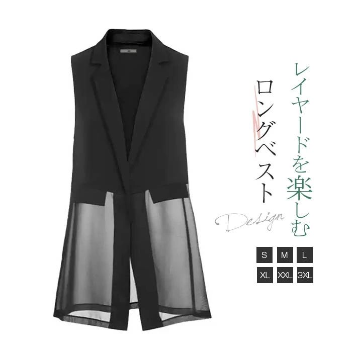 【時限特恵！】ジレ ベスト レディース シフォン ロング ベスト ベスト 夏 Vネック こなれ感 重ね着 羽織り シンプル おしゃれ 快適 着心地 リラックス 着回し かわいい 綺麗 カジュアル ゆったり 重ね着 レイヤード 透け感
