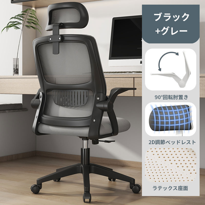 【時限特恵！】オフィスチェア 椅子 デスクチェア パソコンチェア ロッキング機能 在宅勤務 事務椅子 勉強椅子 デスクチェア チェア テレワーク　収納式アームレスト 学習チェア 昇降調節120°ロッキング 跳ね上げ式アームレスト