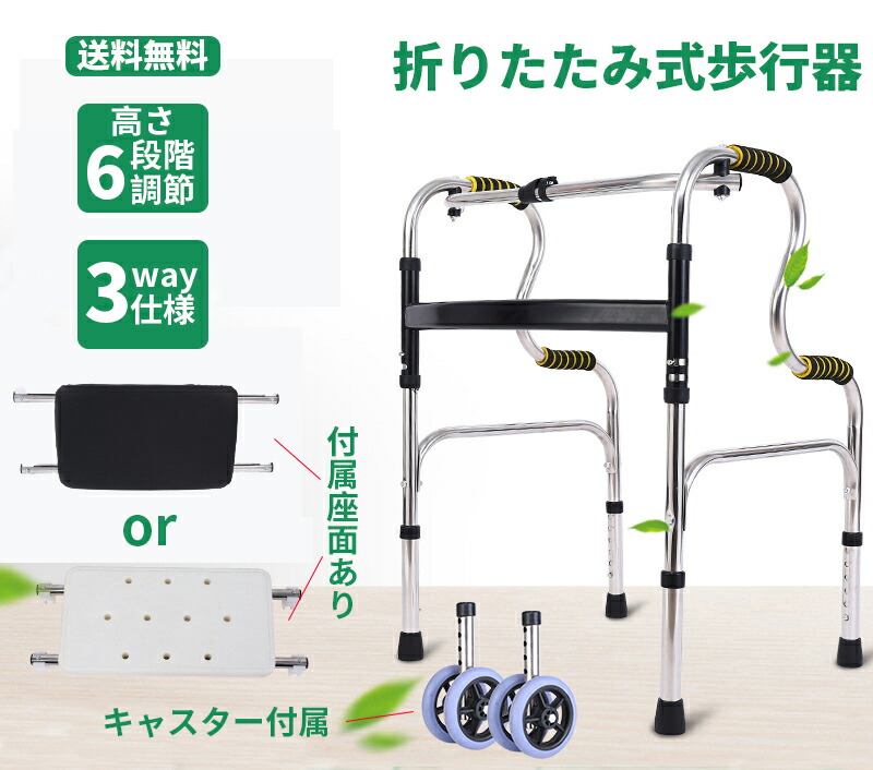 【時限特恵！】座れる 歩行器 介護 高齢者 高さ6段階調節 介護用 移動 歩行補助 サポート キャスター付き 選択タイプ お年寄り 室内 屋内 折り畳み 折りたたみ 軽量 シルバー 立ち上がり補助 折りたたみ歩行器 前輪キャスター 固定型