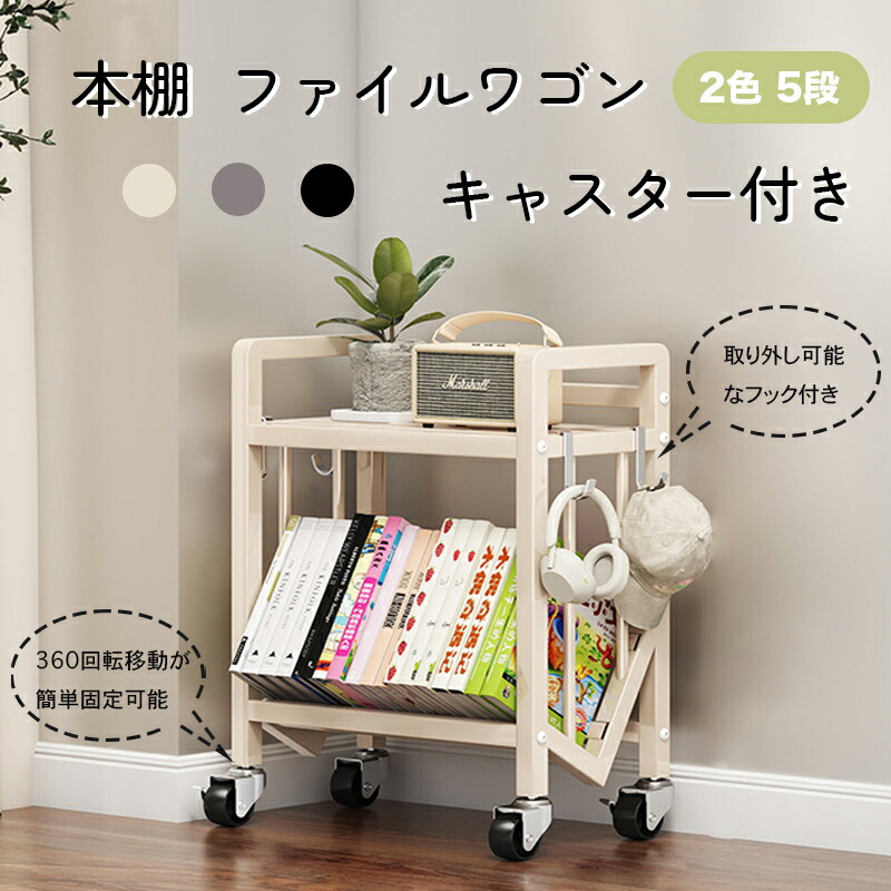 【時限特恵！最低6138円！】ファイルラック 斜め キャスター付き ファイルワゴン 多目的ラック 書類整理 省スペース 組立簡単 斜め棚 出し入れしやすい スチール製 防水 防錆 耐食性 オフィス/家庭/図書館/書斎に最適 本棚 5段 ファイル収納