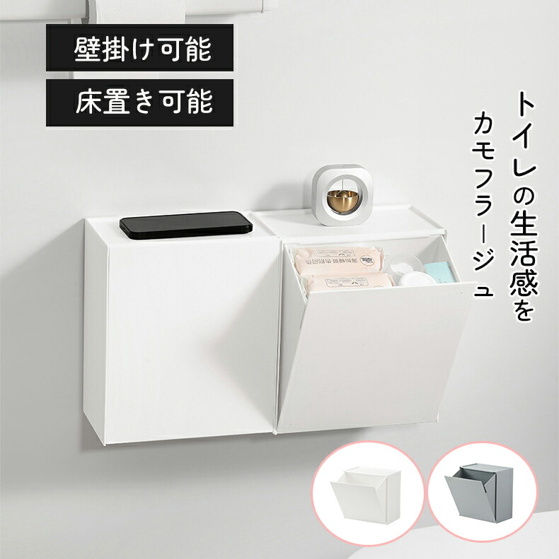 【時限特恵！】ウォールトイレポット トイレポット 収納ケース ウォールボックス タワー サニタリーボックス壁掛け ゴミが見えない シンプル 壁掛け 壁付け ゴミ箱 トイレ用ごみ箱 サニタリーポット 壁面収納 ホワイト フレー