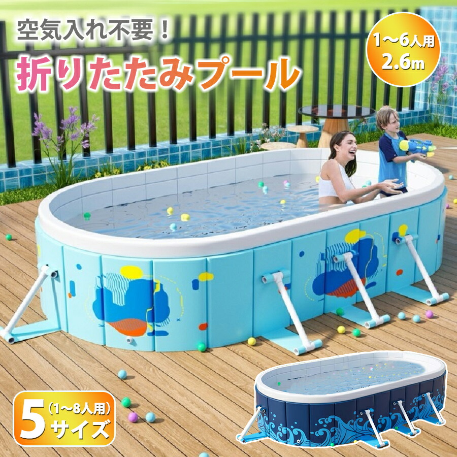 【時限特恵！最低9878円！】【空気入れ不要・折り畳み式】プール 子供用 非膨張式 家庭用プール 庭 ベランダ 自宅 屋外 夏 水遊び レジャープール ファミリープール ベビープール 楕円形 1秒高速開閉 収納便利 耐高温/耐摩擦 破れにくい