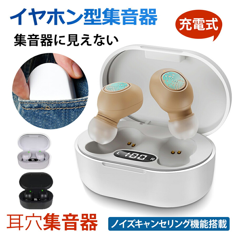 【時限特恵！】集音器 イヤホン型 耳穴式 通話可能 集音器ワイヤレス 高齢者 使いやすい ワンボタン簡単操作 4段階音量調節 目立たない 超軽量 Type-C充電 雑音低減 集音器 コンパクト 両親 親 両耳対応 小型 軽量 充電式 ワイヤレス