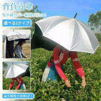 【時限特恵！】農作業かさ 背負う傘 UVカット 日よけ 両手解放可 釣り用傘 釣り アウトドア 自転車 紫外線対策 男女兼用 農家さん愛用 作業用 日焼け防止 帽子型傘 丈夫 屋外作業 日差しカット 農作業 ガーデニング