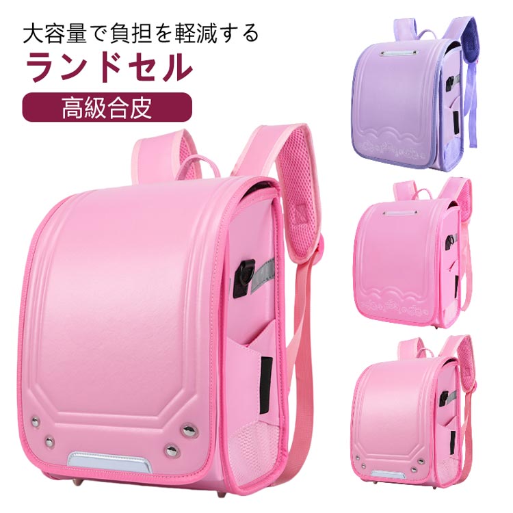 【時限特恵！】ランドセル ランドセル かばん ピンク 大容量 高級合皮 防水 丈夫 入学お祝い A4ファイル対応 反射ストリップ 女の子 ガールズ用