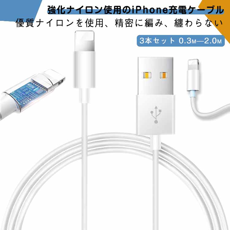 楽天市場】iPhone 充電 ケーブル 3本セット 急速充電器 iPhone 0.3m 1m