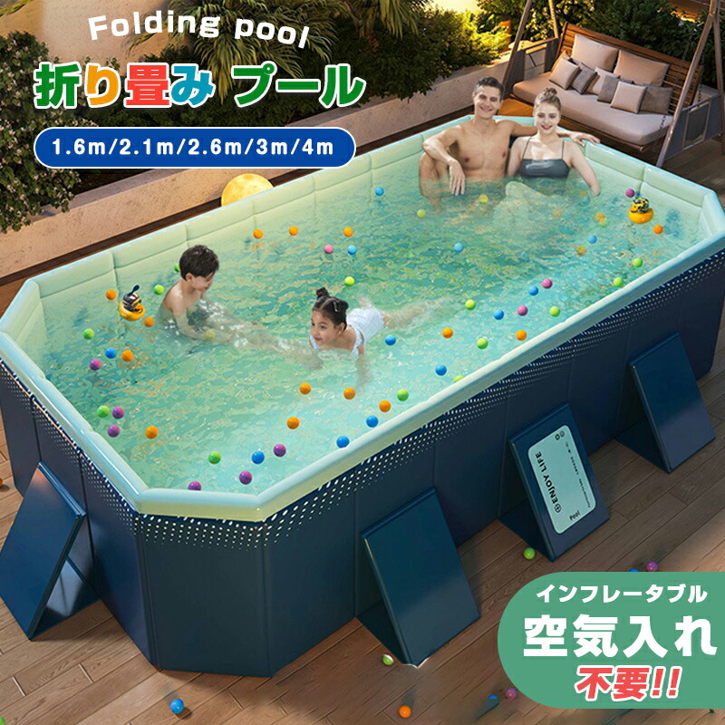 【時限排他的権利！】折りたたみ スウィミングプール 空気の状態入れ不必要 折り畳み スウィミングプール 大型身寄り用 折りたたみ スウィミングプール 折りたたみ スウィミングプール 身寄りスウィミングプール 赤ちゃん用折り畳み スウィミングプール キッズプール身寄り用スウィミングプール 飾り気の無いスウィミングプール 1.6ｍ 1.8ｍ 2.1ｍ 2.6ｍ 3m 4m