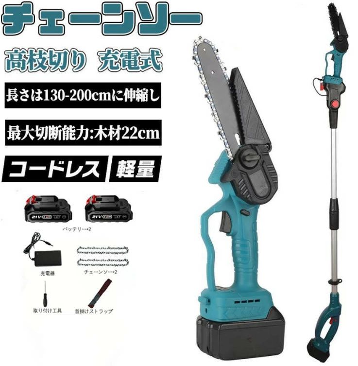 【時限排他的権利！】チェーンソー 高枝 チェーンソー 申し受ける式 電動ノコギリ チェーンソー 高さ チェーンソー 高枝切り ハンドチェンソー チェーンソー 小型 庭木 切り下げる ハンディチェンソー マキタ 申し受ける式チェーンソー 高枝切り電動チェーンソー
