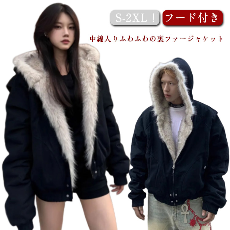 【時限特恵！最低6336円！】フード付き ジャケット 裏起毛 中綿ジャケット コート 防寒 ジャケットホルダー ファージャケット アウター ファー フェイクファー 裏ファー ショート丈 裏ボア 厚手 レデイース モコモコ ふわふわ ファー付き ストリート ルーズ