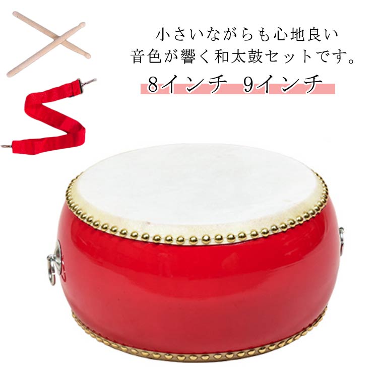 楽天市場】小太鼓 和太鼓セット バチ 8インチ 応援団 首掛けストラップ