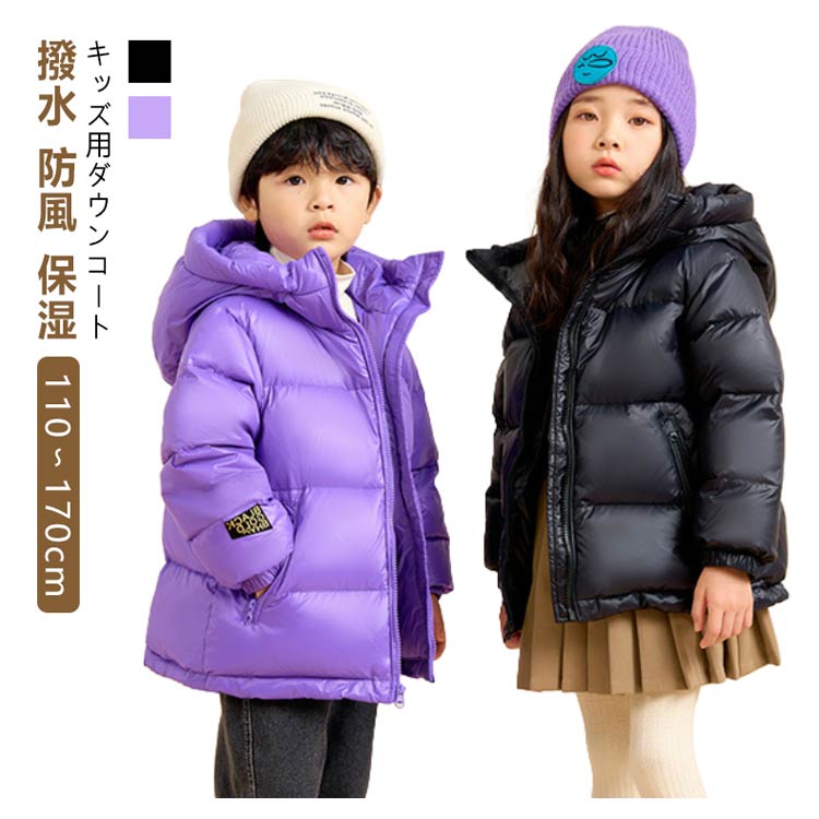 【時限特恵！最低5308円！】軽量 ジャケット 防風 キッズ ブルゾン 女の子 140 子供服 撥水 コート 防寒 保湿 ふわふわ もこもこ フード付き ダウンコート 子ども 厚手 暖かい 通園 通学 110 120 130 男の子 150 160 170 アウター ダウンコート ジュニア