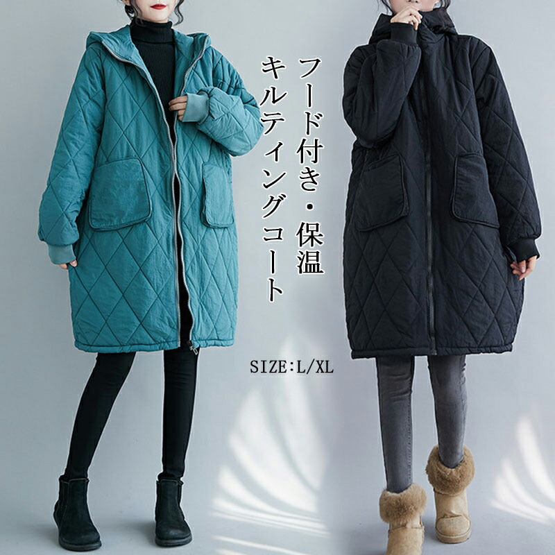 【時限特恵！最低6816円！】キルティングコート レディース キルティングジャケット 秋 フード付き 中綿 ロングコート ジャケット キルティング ふんわり 大きいサイズ 大人 ゆったり アウター 暖かい 防寒 体型カバー 無地 冬 中綿コート ロング
