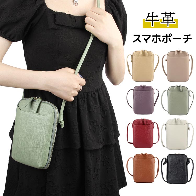【時限特恵!】スマホポーチ スマホショルダー 本革 牛革 斜めがけ カード入れ 小銭入れ ミニショルダーバッグ 小物収納 軽量 黒 ブラウン ベージュ カーキー 無地 シンプル 彼女 スマホポシェット レディース 財布 携帯
