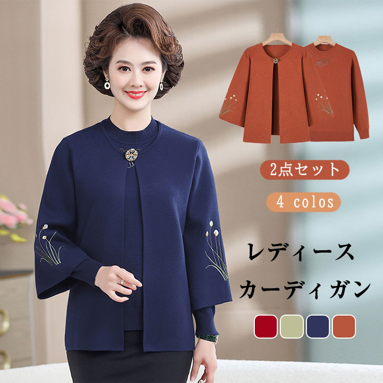 【時限特恵！最低9576円！】婦人 アンサンブル 高齢者 女性 レディース ニット 刺繍 前開き シニア 年寄り 婦人服 ジャケット リブニット ストレッチ フリーサイズ 上着 アウター トップス 母の日 プレゼント ギフト セーター カーディガン ブラウス