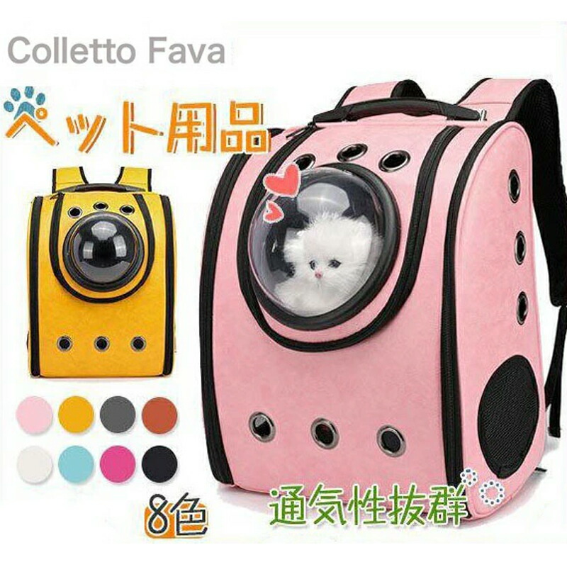 【時限特恵！】ペットキャリー リュック 猫用 犬用 小型犬 ドーム バッグ 合成皮革 宇宙船 ドッグ キャット 通院 防災 避難 通気性 リュックサック レザー調